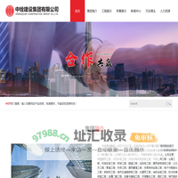 中铨建设集团有限公司