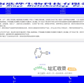 济南欣烨生物-N-甲基吡咯烷酮,六水三氯化铁,对苯醌,对苯二酚,三苯基膦,氧化苯乙烯,苯乙酮,间苯二甲醚,2-氰基吡嗪,异戊烯醛,异戊烯醇,环戊酮,丙二腈,偶氮二异丁腈,无水叔丁醇,酚醛树脂