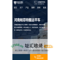 河南帕菲特搬运平车_无轨平车_电动平板车生产厂家 - 帕菲特搬运设备