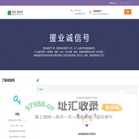 援业诚信号