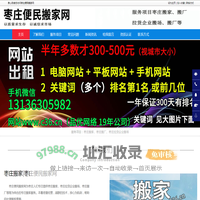 枣庄搬家,枣庄搬厂,枣庄拉货企业搬场-枣庄便民搬家网