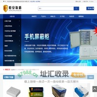 北京恒安联盾安全防范技术有限公司_计算机视频干扰器_手机信号屏蔽器_手机信号增强器