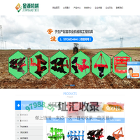 新泰市金源机械科技有限公司专业生产深耕犁|深耕翻转犁|深松机|旋耕机|开沟机|药材收获机
