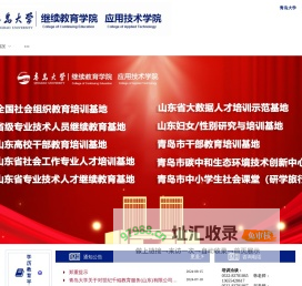 青岛大学继续教育学院