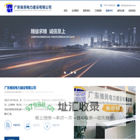 广东维民电力建设有限公司