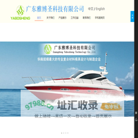 广东雅博圣科技有限公司-高品质复合材料模具制造商_大尺寸五轴CNC雕刻模型设备_玻璃钢模具/船艇模具/碳纤维复合材料汽车部件/游乐设备/无人机模具制品加工