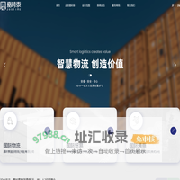 嘉时泰国际物流