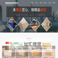 浇注料_高铝砖_耐火砖_耐火材料生产厂家_郑州豫宏耐火材料有限公司