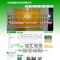 北京益海鑫净化科技有限公司