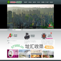 石林神游