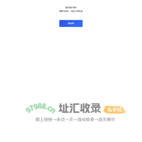 建科股份检测服务