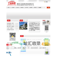 惠州市三宝生物化学科技有限公司