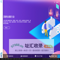 Kejan|开坚信息-会展网站开发制作-展会门禁-展会网站开发-网站开发-展会观众服务