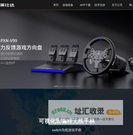 莱仕达－专业游戏外设品牌|游戏方向盘|手柄|摇杆|安卓手柄|PS4|Xbox One|苹果手柄