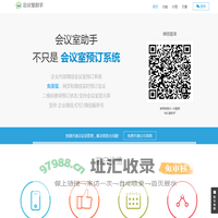 会议室预订管理系统 - 微信会议室助手,您的公司会议管理专家