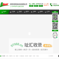 地坪漆-环氧地坪漆-地板-东莞市百特净化科技有限公司