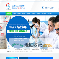 三氯化铝,无水氯化铝,三氯化铝生产厂家_山东淄博云迪化工有限公司