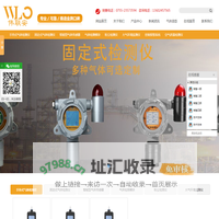 固定式氨气检测仪,可燃气体报警器厂家,六氟化硫检测仪,苯检测仪-深圳伟联安科技有限公司