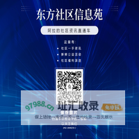 上海东方社区信息苑