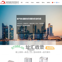 福州科迪电子技术有限公司