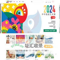 中华插画艺术展