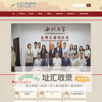 西北大学丝绸之路研究院