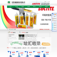 东莞市睿能泰新材料有限公司:瞬间胶系列,紫外线固化胶系列,结构胶系列,螺纹锁固系列,环氧树脂胶系列,硅胶系列,圆柱形固持,表面预处理,管螺纹锁固胶,平面密封胶,清洗剂,光固化系列,瞬间胶系列,厌氧胶系列,工业粘合剂,医疗粘合剂,电子粘合剂,民用胶水