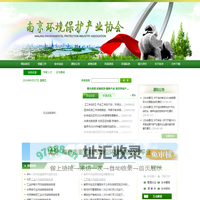 南京环境保护产业协会