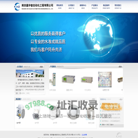 南京鑫华智自动化工程有限公司