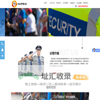 鸿邦保全 您最佳的一体化安保服务商