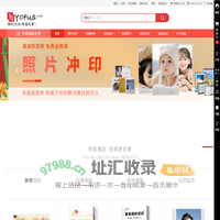 有福网(yofus.com)洗照片冲印,毕业聚会纪念册相册制作个性DIY平台