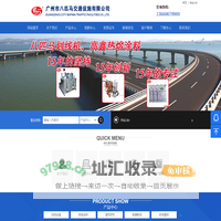 广州市八匹马交通设施有限公司