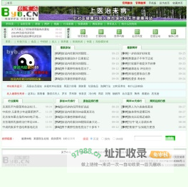 别有病 Byb.cn - 纯自然疗法，攻克亚健康