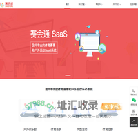 赛会通官网-为户外俱乐部领队，跑步赛事，越野赛和马拉松赛事快速搭建SAAS官网-赛事活动报名，赛事活动公告等