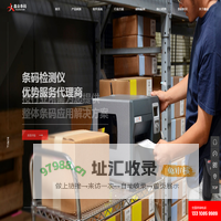 条码检测仪_条码解决方案_条码打印机_条码碳带_不干胶标签纸_条码标签纸_条码打印软件_D4000条码检测仪_斑马打印机_碳带_博思得打印机_扫描枪_鑫业条码