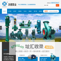 惠州沃德泵业有限公司