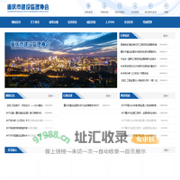 重庆市建设监理协会_工程建设监理