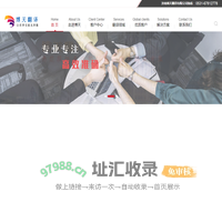 济南翻译-正规翻译-专业翻译-【官网】济南博天翻译有限公司