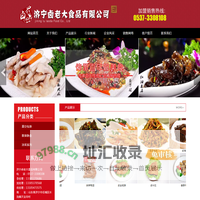 济宁卤老大食品有限公司