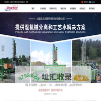 沃太克斯，提供和湿机械和工艺水的解决方案