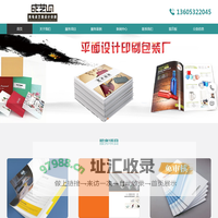 青岛彩页设计印刷-青岛彩页设计印刷公司