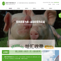 成都丰华饲料有限公司