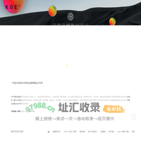 KOE可意品牌策划设计 | 广州 |