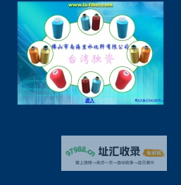 里水化纤
