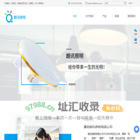 LED 照明灯_卤素灯_紧凑型荧光灯_蒙阴朗讯照明有限公司