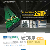 热镀锌方矩管_天津市全拓钢铁有限公司