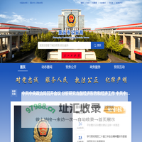 重庆市公安局