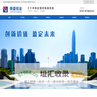 佛山市德盈铝业有限公司官方网站