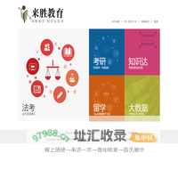来胜教育-全方位法律人精品培训