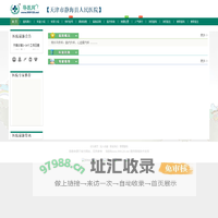 天津市静海县人民医院预约挂号